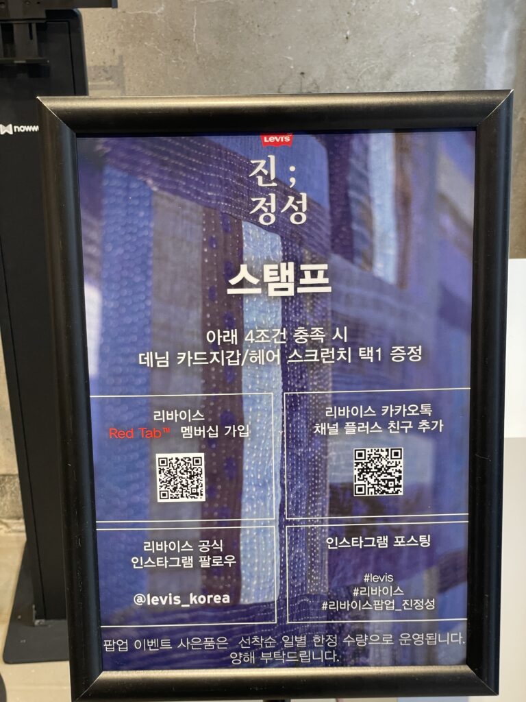 성수 리바이스 진정성 팝업 현장 이벤트 안내