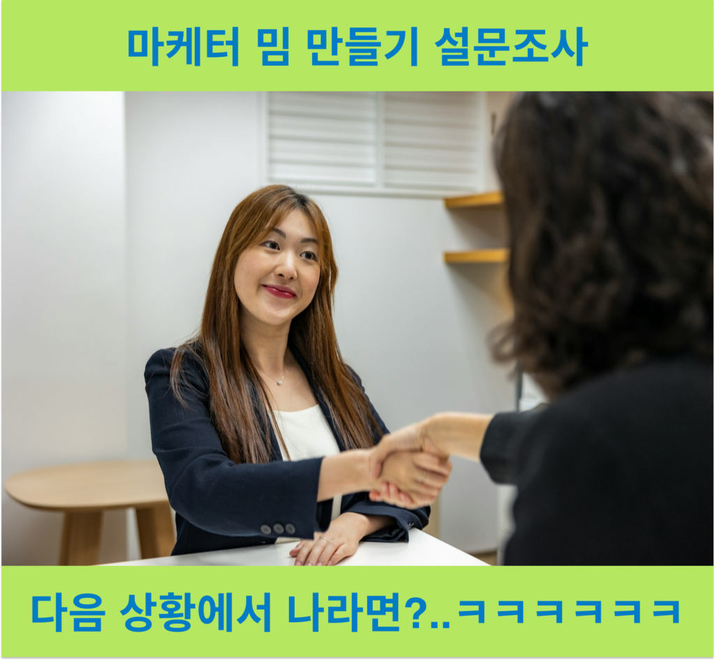 마케터 설문조사 썸네일