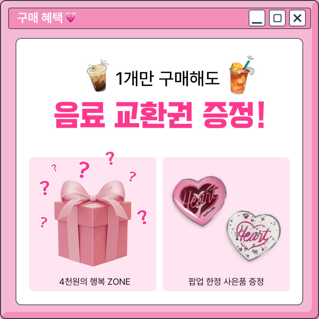 터치인솔 포스터 교환권 아밴트