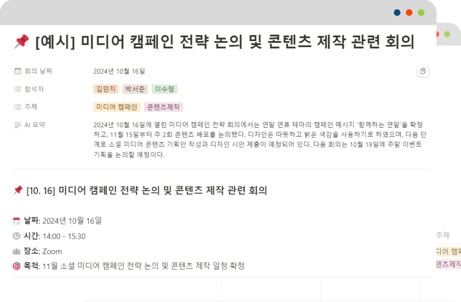 위픽레터 제공 노션 회의록 템플릿