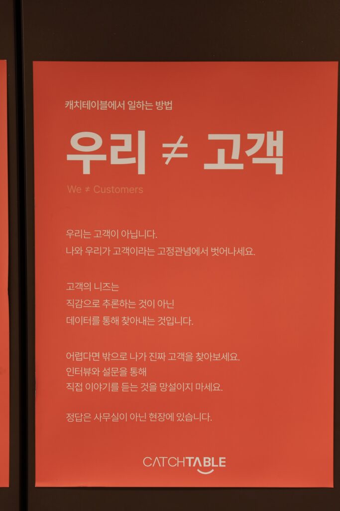 캐치테이블 사무실의 포스터