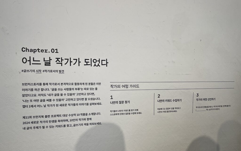 작가의 여정 팝업 챕터 원