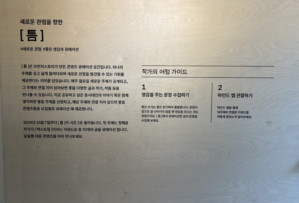 작가의 여정 팝업 전시 틈