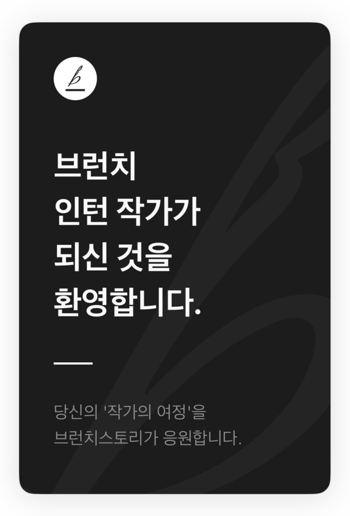 작가의 여정 팝업 전시 인턴 작가 등록