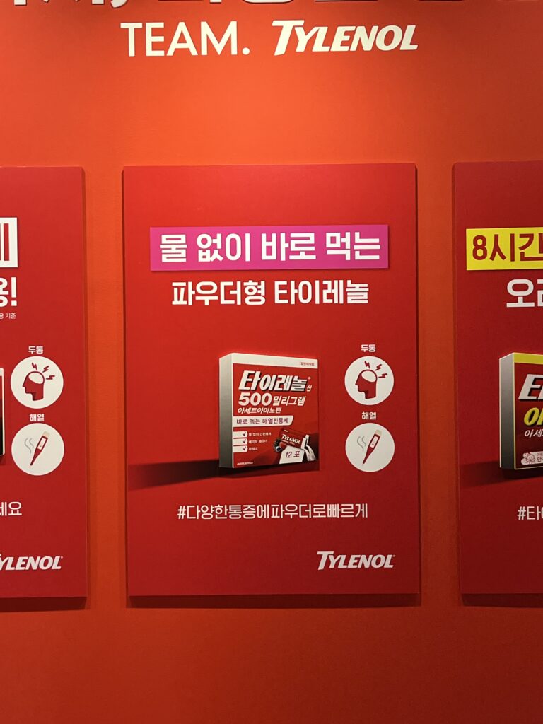 타이레놀 팝업 타이레놀 종류